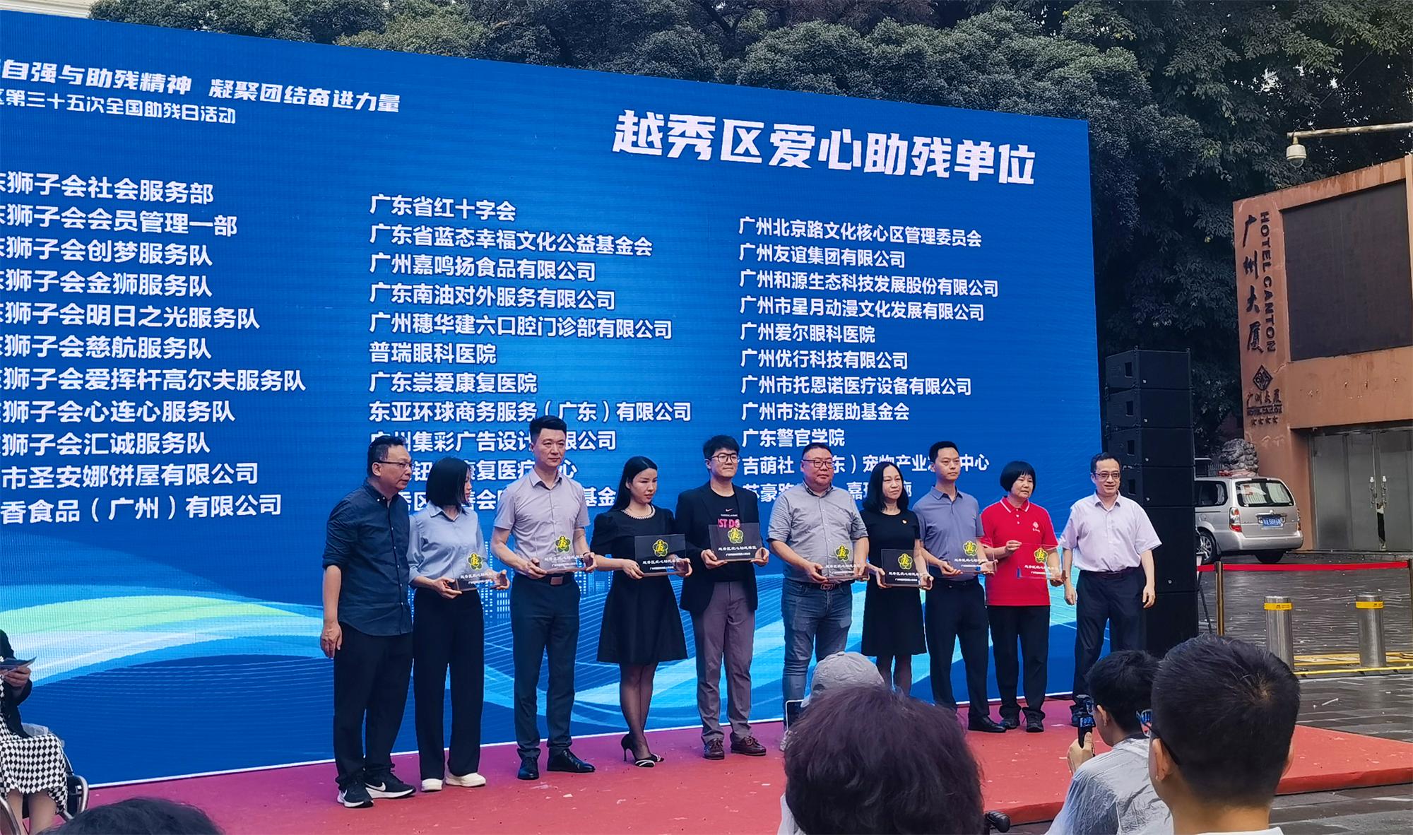 榮譽(yù)時(shí)刻｜聽覺(jué)有道榮獲“越秀區(qū)愛(ài)心助殘單位”(圖2)